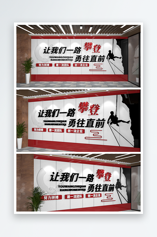 企业标语文化墙勇往直前励志标语文化墙-众图网