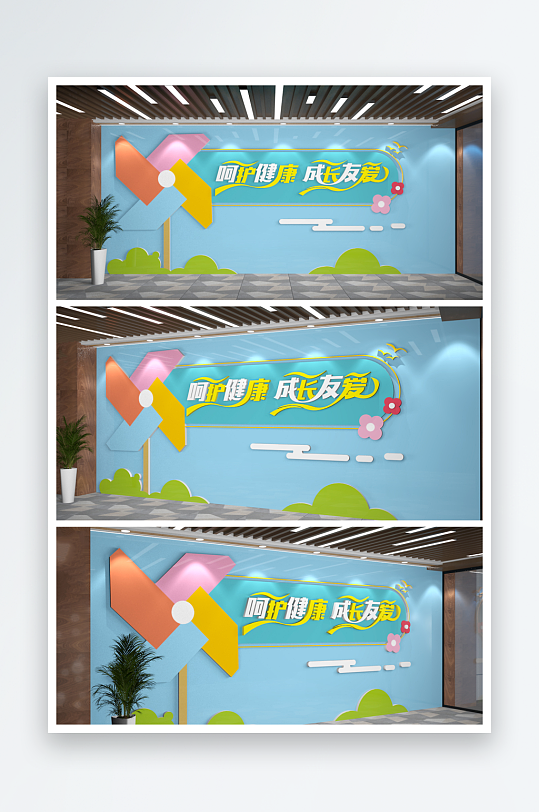 卡通大风车前台文化墙儿童标语文化墙护-众图网