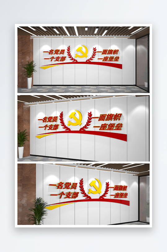 一名党员一面旗帜党建文化墙-众图网