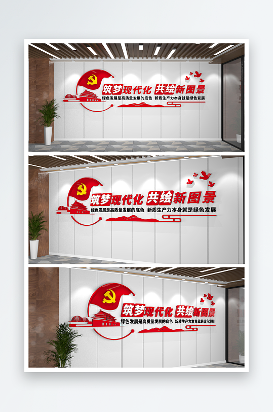 党建标语文化墙两会标语文化墙-众图网