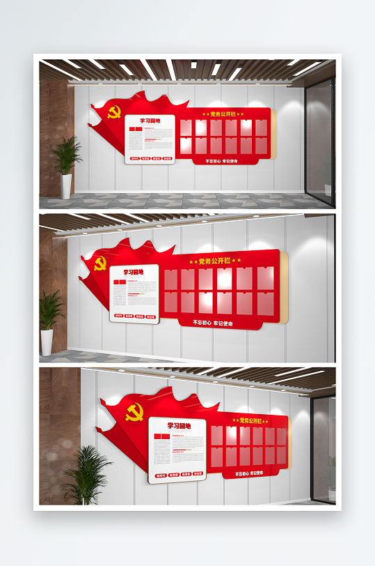 党建学习园地党务公开栏文化墙-众图网
