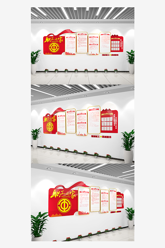 班组文化墙公司员工之家职工之家工会-众图网