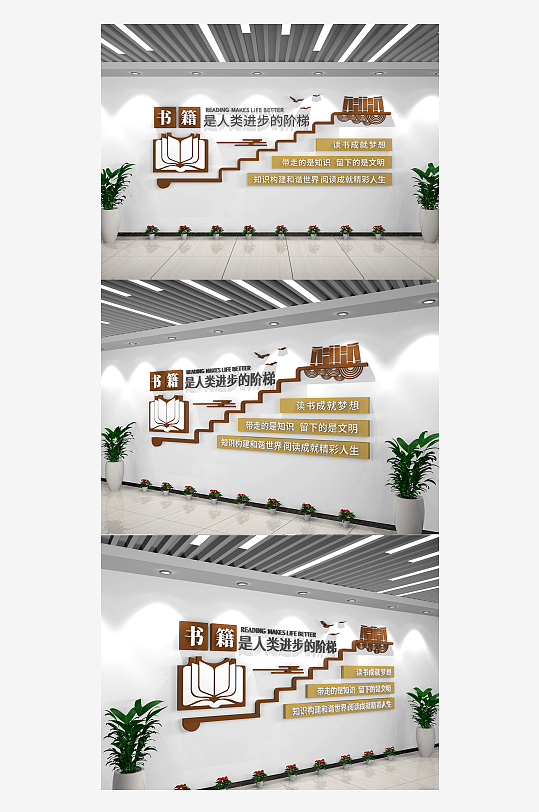 书籍是人类进步的阶梯图书室阅览室文化墙-众图网