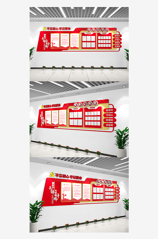 党建文化墙党务公开栏党员活动室通知