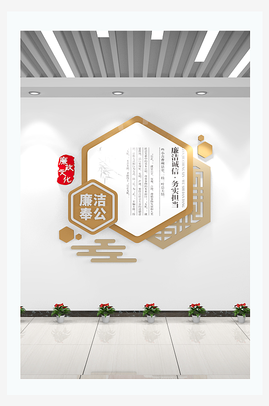 中式廉政文化墙三严三实作风建设年清
