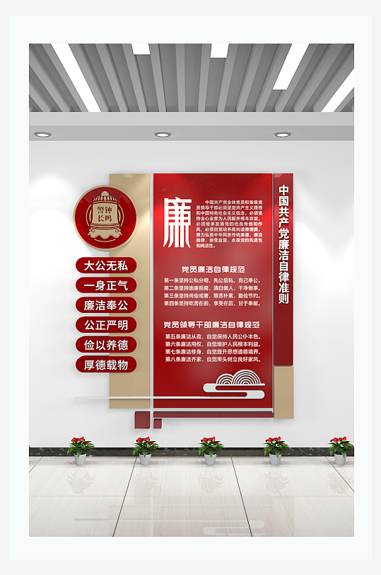 新中式豎版廉政文化墻傳統(tǒng)古典黨建文