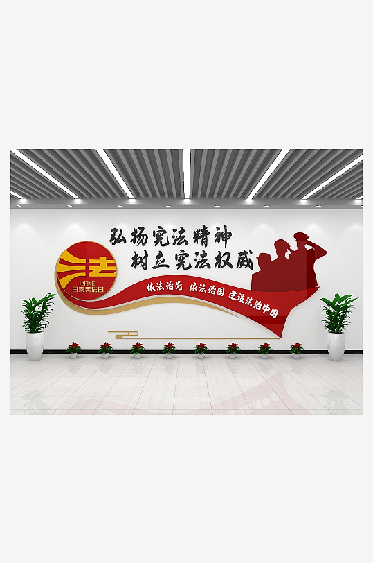 法制宣传日国家宪法日文化墙普法展板