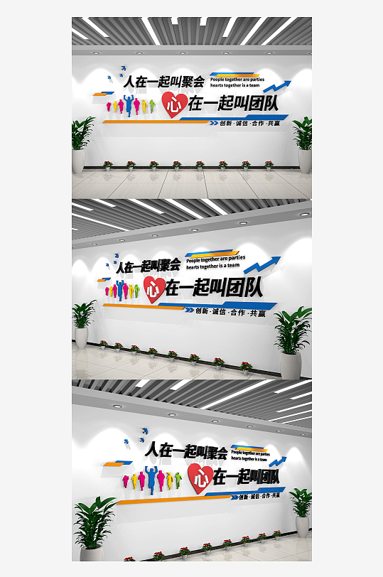 企业文化墙心在一起叫团队励志文化墙文-众图网