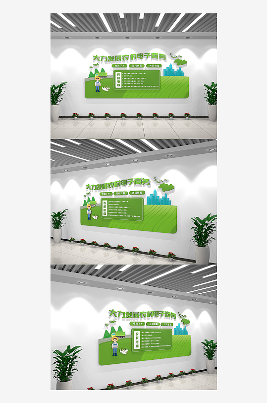 绿色卡通大力发展农村电子商务室内文化