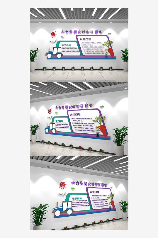 彩色卡通大力发展农村电子商务文化墙