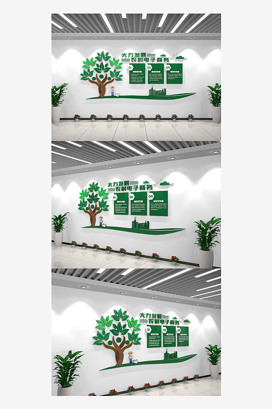绿色卡通树木大力发展农村电子商务文化