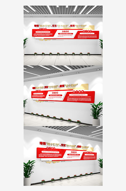 新时代四个自信四个意识两个维护党建文化墙-众图网