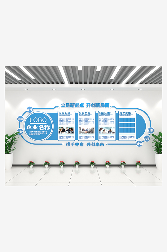 蓝色创意企业文化员工风采文化墙-众图网