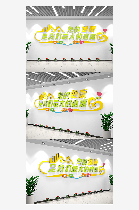 医院健康标语文化墙医院文化墙社区文化-众图网