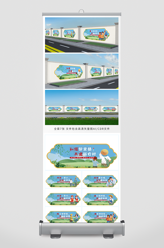卡通创意文明城市户外文化墙