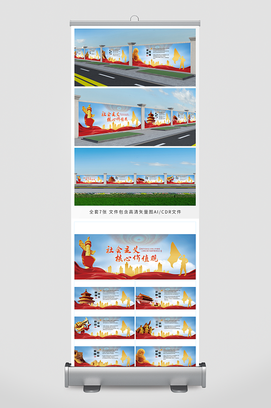 大气现代社会主义核心价值观户外文化墙-众图网