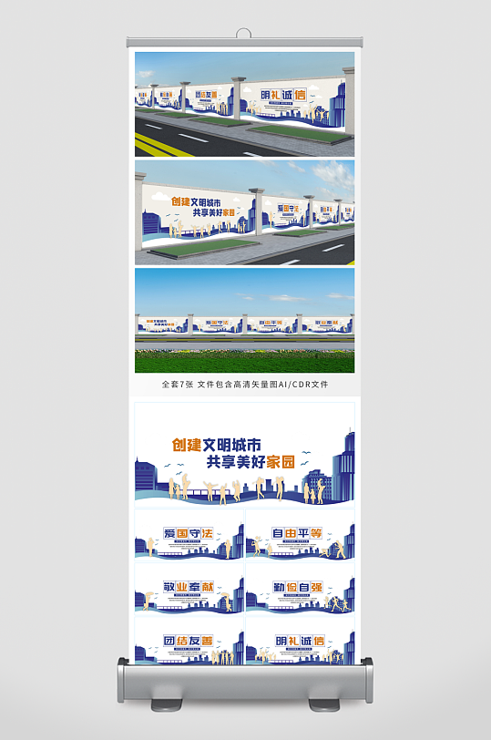 蓝色创意文明城市剪影户外围挡文化墙
