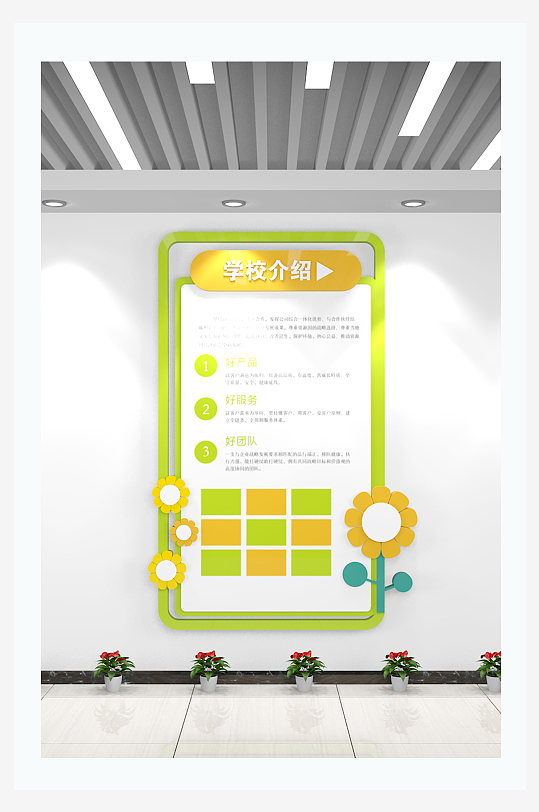 可爱清新绿色儿童制度牌幼儿园制度文化墙-众图网