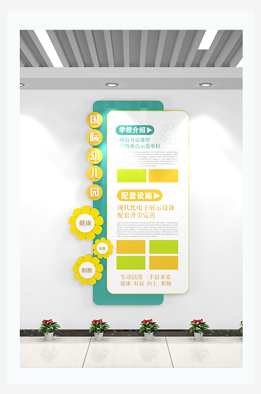 卡通清新绿色儿童制度牌幼儿园文化墙-众图网