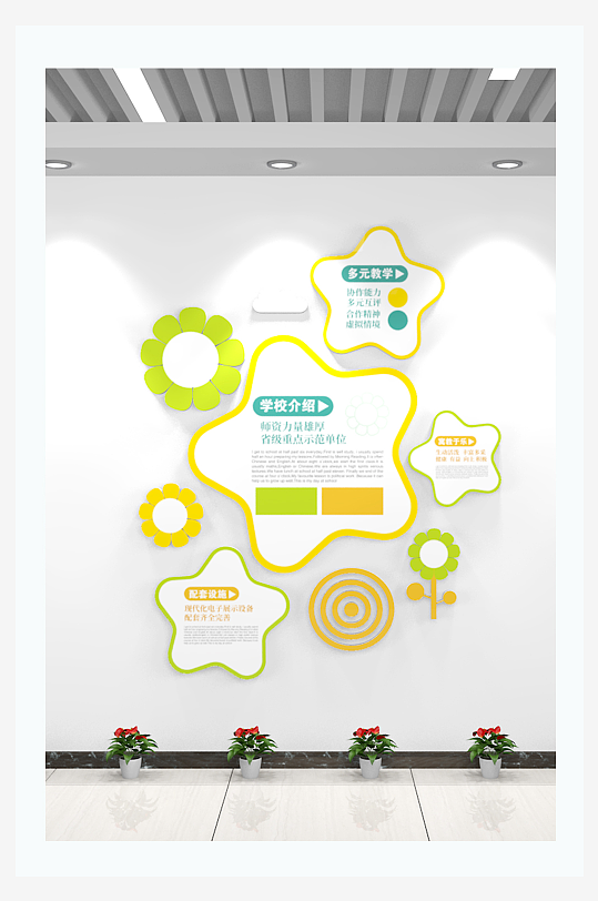 可爱五角星幼儿园学校简介文化墙-众图网