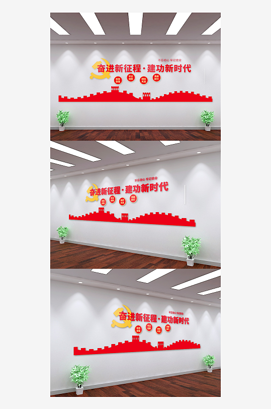 奋进新征程党建宣传文化墙