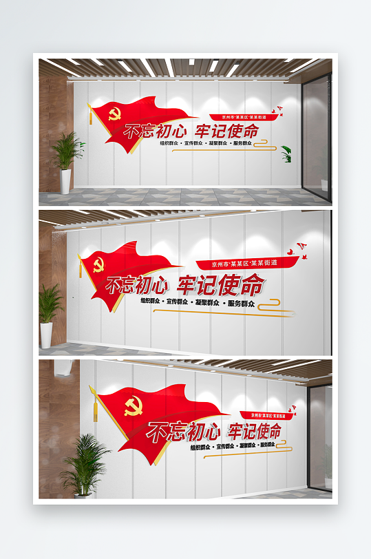 不忘初心牢记使命党建文化墙党建旗帜文-众图网