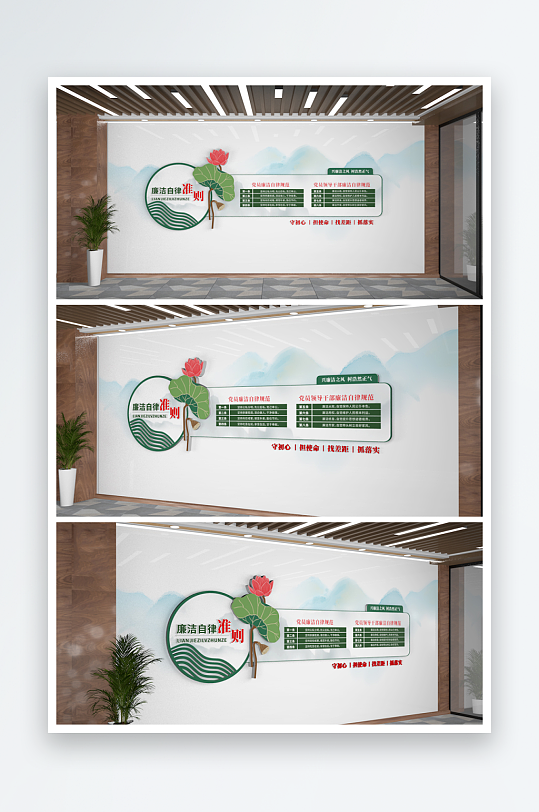 廉政大气廉洁文化墙党员自律文化墙自律-众图网