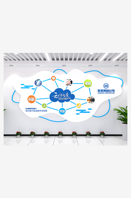 云领智变企业文化墙立体3D效果图酒店-众图网