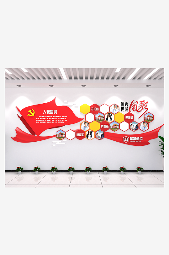 入党誓词党建文化墙CDR模板楼道布置-众图网