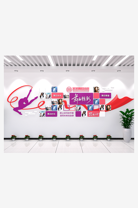 舞蹈校园文化墙培训中心机构音符文化墙-众图网