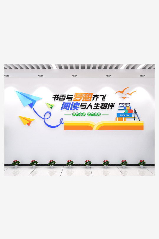 读书校园文化墙班级文化墙图书馆展厅-众图网