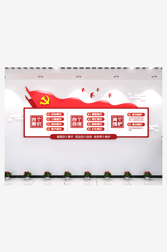 四个意识党建文化墙农村街道办事处展馆-众图网