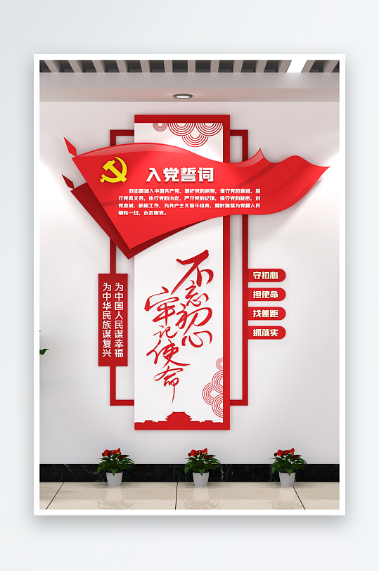 入党誓词党建竖版文化墙-众图网