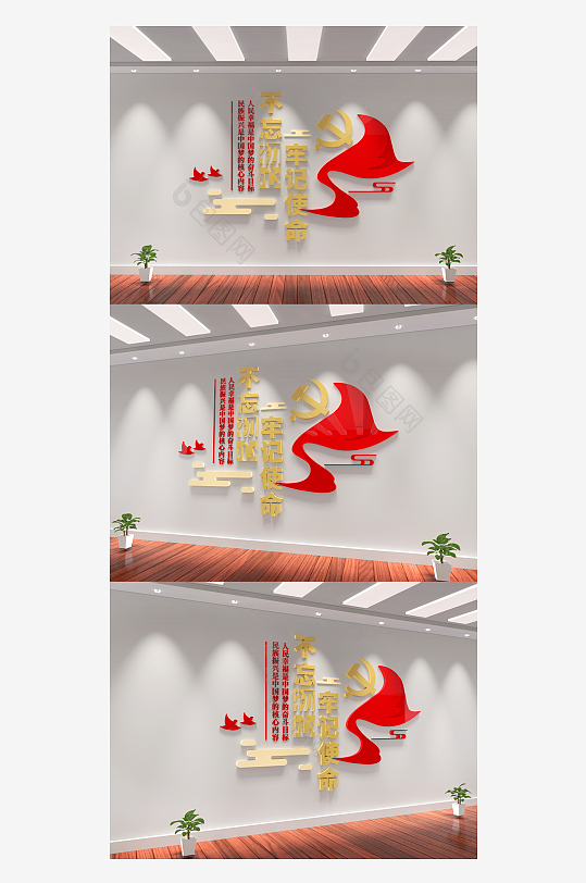 竖版不忘初心牢记使命标语党建文化墙-众图网