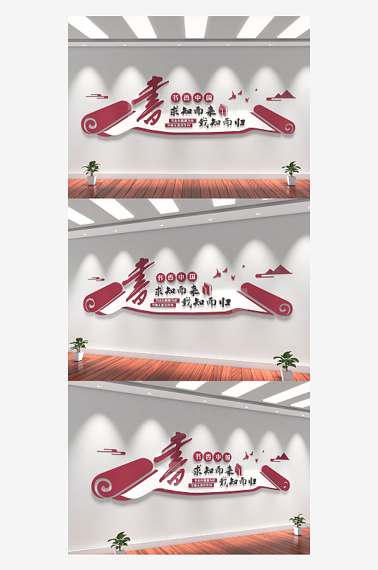 图书馆阅览室创意画轴励志宣传标语文化-众图网