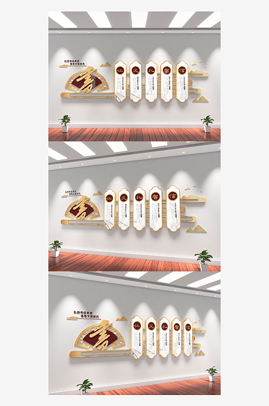 新中式传统仁义礼智信校园文化墙-众图网
