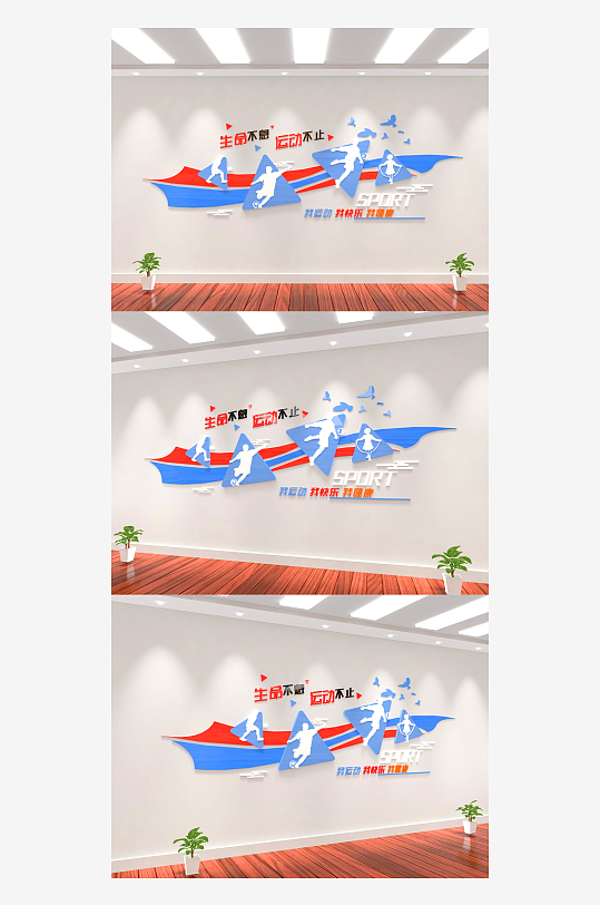 红蓝色体育场所健身房体育运动文化墙-众图网