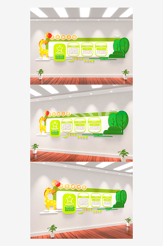 绿色卡通幼儿园学前班动物园文化墙宣传-众图网