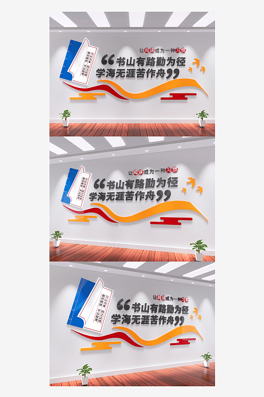 新时代学校图书馆阅读标语励志文化墙-众图网