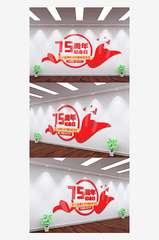 抗日胜利纪念日文化墙-众图网