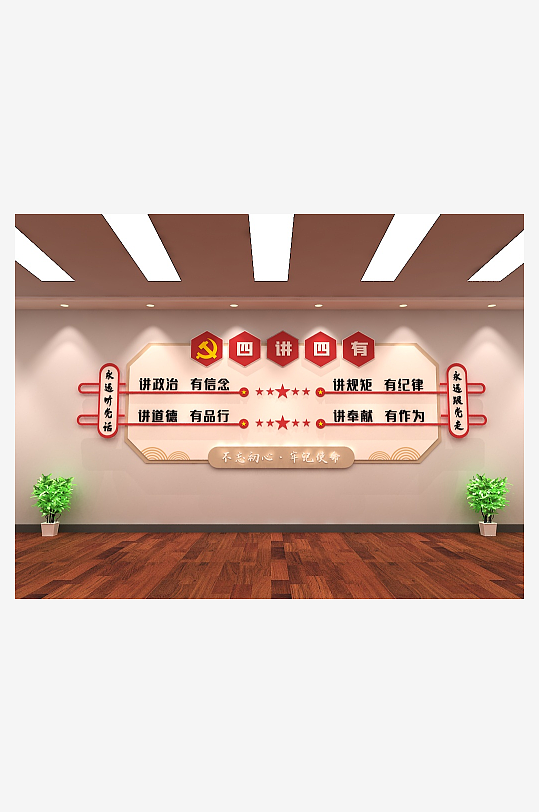 农村党建四讲四有党建文化墙-众图网