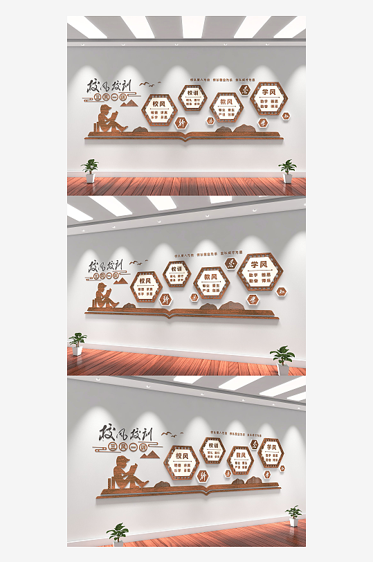 三风一训校风校训文化墙-众图网