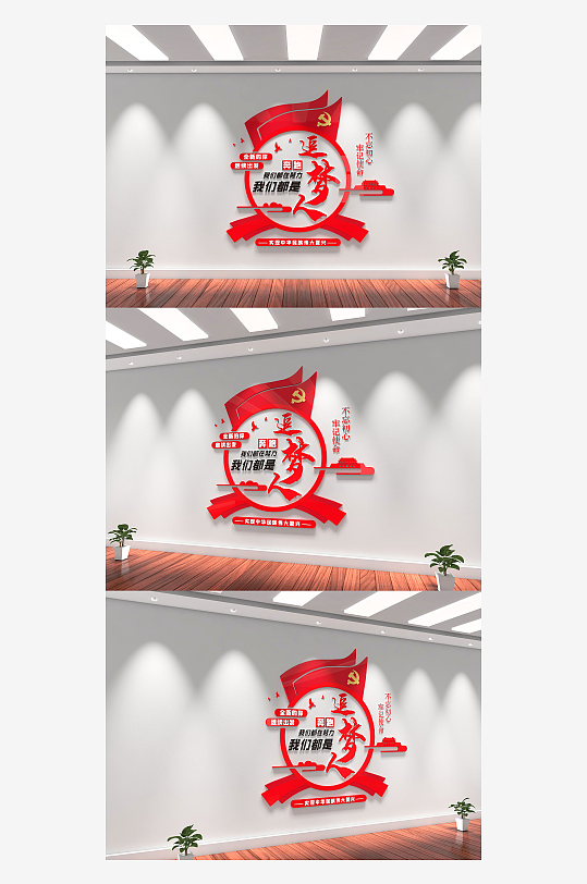 我们都是追梦人竖版文化墙-众图网