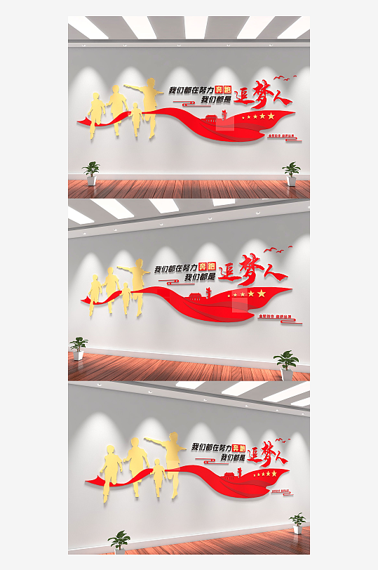 我们都是追梦人文化墙-众图网