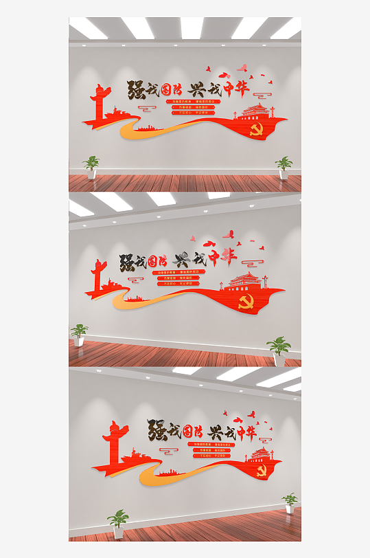 红色强我国防兴我中华国防教育文化墙宣-众图网