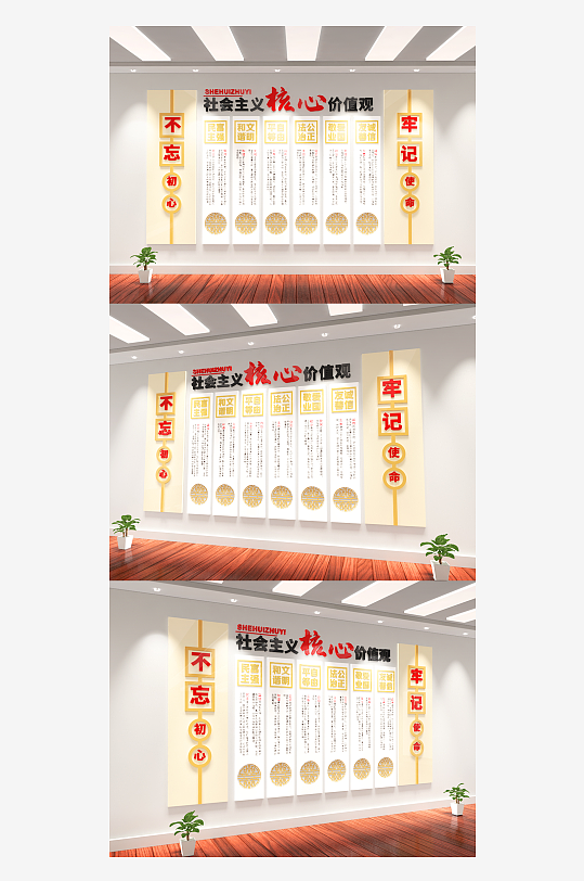 社会主义核心价值观文化墙红旗党员活动-众图网