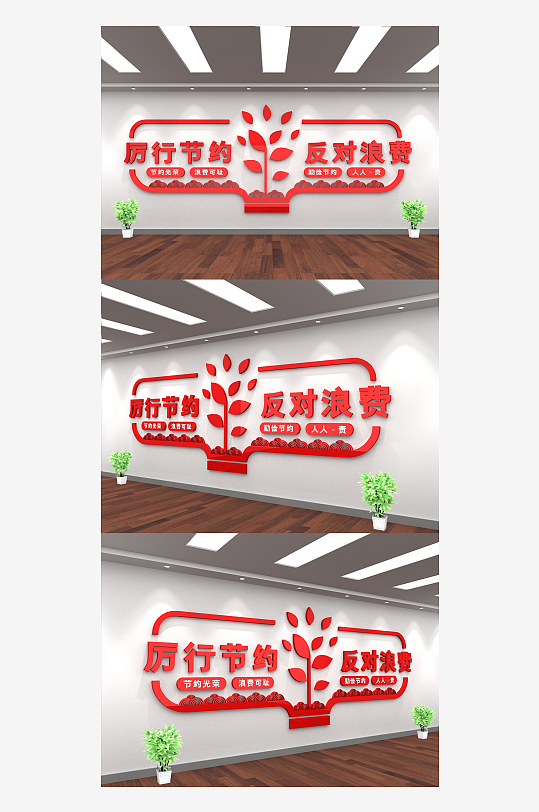 厉行节约反对浪费节约粮食文化墙-众图网