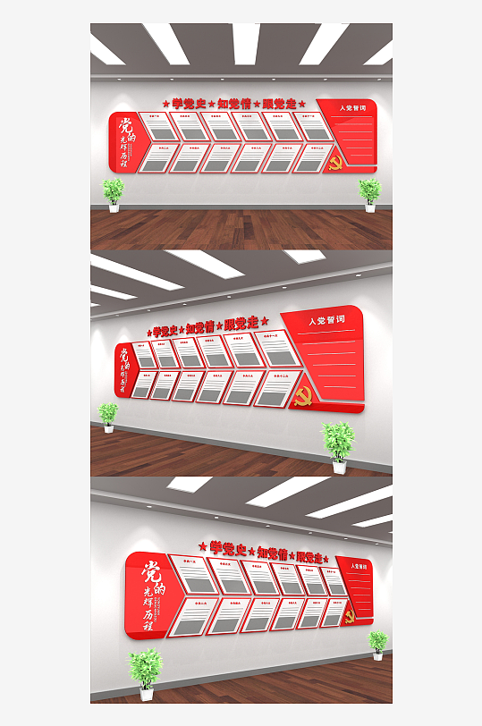 党史历程入党誓词文化墙-众图网