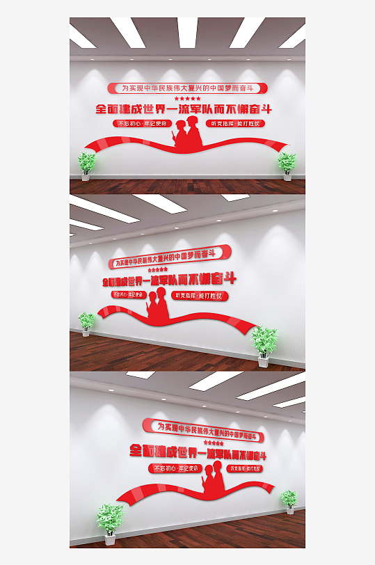 部队军队励志语文化墙-众图网