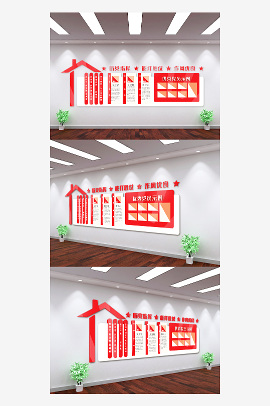 简约党员之家文化墙-众图网
